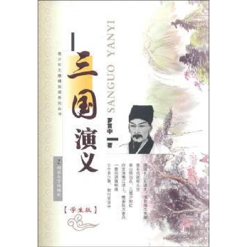 正版新书]青少年无障碍阅读系列丛书 三国演义K罗贯中著97873050