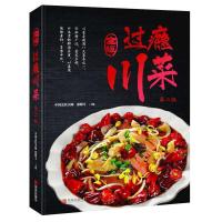 正版新书]金版过瘾川菜张恕玉9787543674363