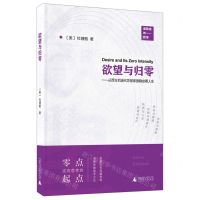 [N]欲望与归零--从西方后现代思想家德勒兹看人生-9787559855961