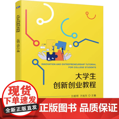 大学生创新创业教程