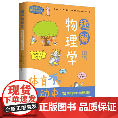 趣解物理学