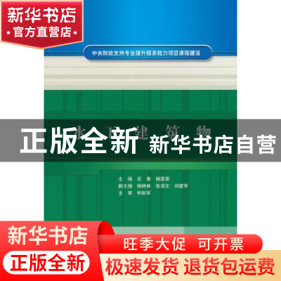 正版 水工建筑物 石青,杨爱荣主编 中国水利水电出版社 97875170