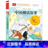写给儿童的中国神话故事[任选4本19.8元] [正版]成语接龙书小学生版 一年级二年级注音版中华成语故事大全注音版儿童读