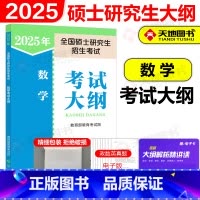 []2025考研数学考试大纲 [正版]新版人教版 2025全国硕士研究生入学考试数学考试大纲25考研数学大纲 数学一