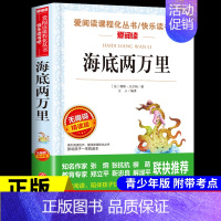 海底两万里 [正版]呼兰河传 萧红著原著完整版五年级下册课外书必读书目适合小学四六年级上下看的阅读书籍小学生散文读本忽然