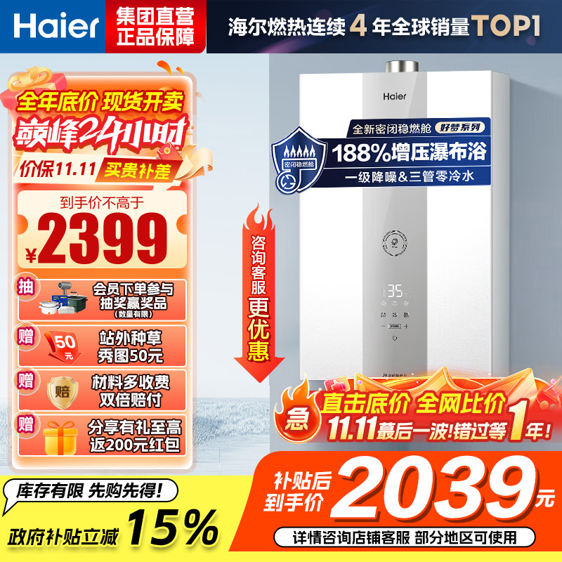 海尔(Haier)燃气热水器16升[KL3系列]零冷水燃气热水器天然气水伺服恒温 TSI增压KL3MAX 增压瀑布浴
