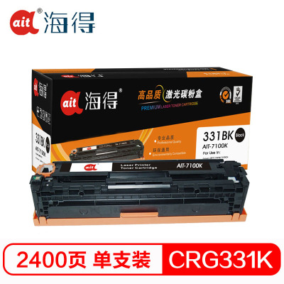 Ait海得 CRG331硒鼓 专业版 AIT-7100K黑色 适用佳能7100Cn MF 8230C 8250Cn