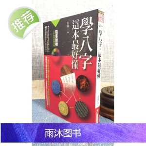 正版 学八字这本好懂 筠绿 知青