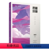 [正版]质量保障——筑梦之路·臻于至善 网易互动娱乐事业群