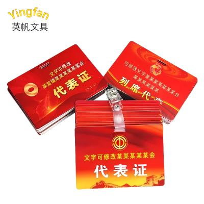 英帆文具 代表列席证 可印刷 YF-415/个