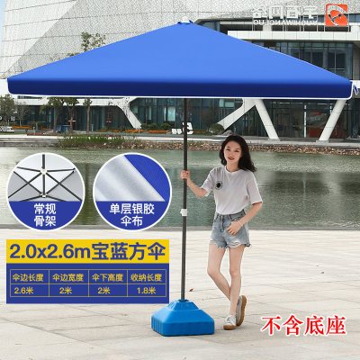 太阳伞遮阳伞大雨伞商用超大号庭院伞户外大型摆摊伞四方长方伞折宝蓝2.0*2.6（无底座）