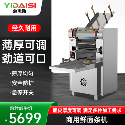 意黛斯(YIDAISI)商用压面机大型不锈钢厚度可调高速出面压面条机 YDS-XMT60