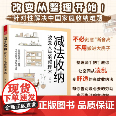 减法收纳 一如 著 艺术设计