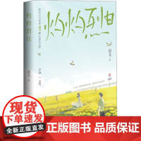 灼灼烈日 湖南文艺出版社 退戈 著 青春小说 青春/都市/言情/轻小说