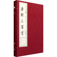 醉染图书唐诗三百首 图文本(全2册)9787806945810