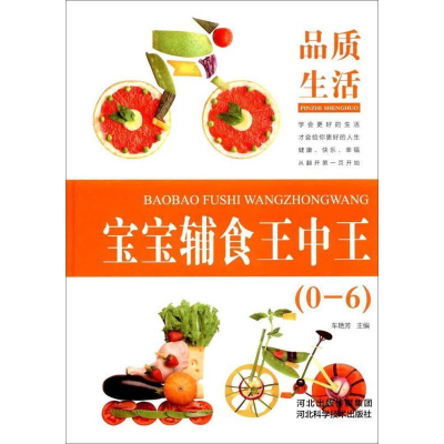 正版新书]品质生活 宝宝辅食王中王0-6岁车艳芳9787537587907