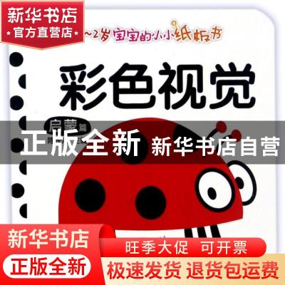 正版 彩色视觉 陈长海主编 中国人口出版社 9787510145889 书籍