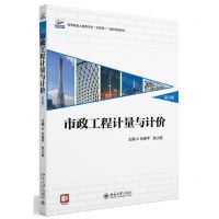 [N]市政工程计量与计价(第2版高等院校土建类专业互联网+创新规划教材)-9787301349403