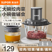 苏泊尔(SUPOR)绞肉机家用多功能电动料理机绞馅机碎肉机大容量搅拌机切菜机碎肉单刀搅拌机1.75L子母碗JR20-ZM