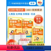 [⭐拿高分 人教版⭐]语数英 3本 三年级下 [正版]2024新版 周末一本通语文数学英语 一年级二年级三年级四年级五年