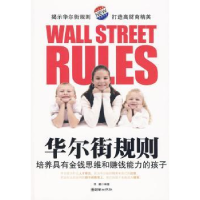 音像规则:培养具有金钱思维和赚钱能力的孩子田鹏编著