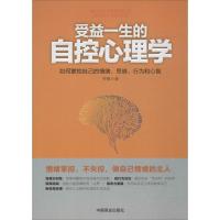 正版新书]受益一生的自控心理学李敬9787504493064