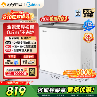 [自营]美的冷柜200L展示柜冷藏保鲜柜卧式彩晶玻璃冰柜小型冰箱冷冻柜雪糕柜点菜柜饮料水果柜一级能效MS-205LGE