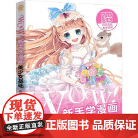 WOW 新手学漫画 零基础篇 自学动漫画重点技法二次元美少女人物角色设计造型头身比例眼睛脸型手脚头发手绘画插画素描技巧教