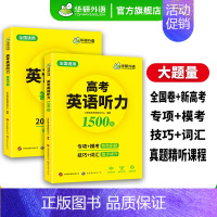 高考英语听力1500题 高中三年级 [正版]2025高中英语时文外刊精读高考英语阅读语篇精选英语时文阅读高二阅读理解与完