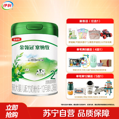 伊利(YILI)金领冠塞纳牧较大婴儿配方奶粉(6-12月龄,2段)800克(新旧包装随机发货)
