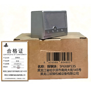 硕臻 探钢块 5F6X8FS35 个