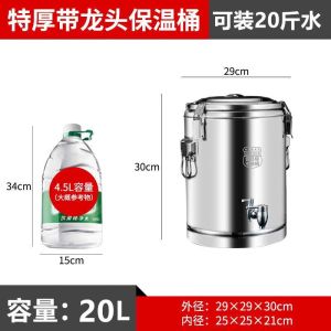 酷季 304特厚不锈钢保温桶 超长商用大容量食堂饭桶摆摊桶茶水桶冷饮桶 304特厚 带龙头保温桶 20升约装20斤水