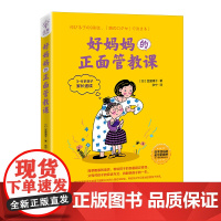 好妈妈的正面管教课