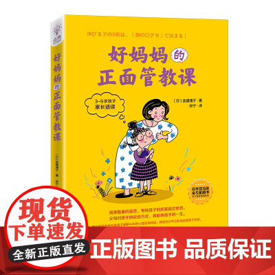 好妈妈的正面管教课