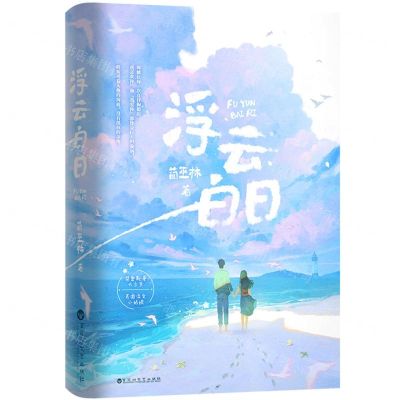 [N]浮云白日-9787550046054