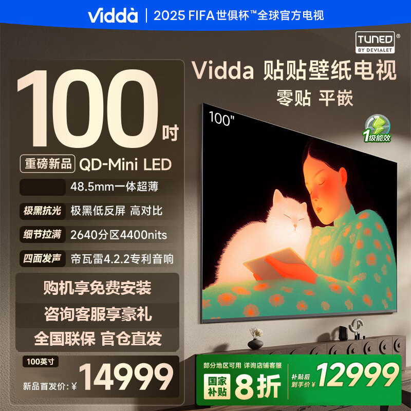 Vidda 贴贴壁纸电视 100英寸海信电视智能家用液晶电视机100V7Q
