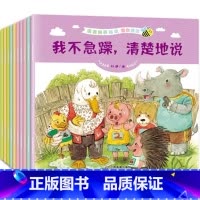 整套十册 [正版]共10册 语言培养绘本我会表达0-3-6岁宝宝性格养成逆商情商培养成长图画书励志故事书 幼儿园启蒙幼儿