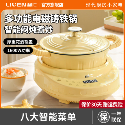 利仁DHG-D4160多功能锅电火锅电炖锅铸铁珐琅锅单锅可单独使用不挑炉灶可预约定时分体拆洗火锅专用锅 可分体铸铁珐琅锅