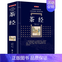 [正版]书书籍典藏版百部国学传世经典:茶经 古典小说 茶经茶道 茶文化书籍 古典名著丛书 历史知识读物