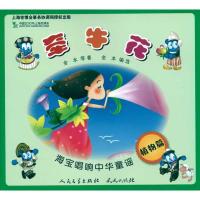 正版新书]海宝唱响中华童谣?牵牛花/海宝唱响中华童谣金本978750