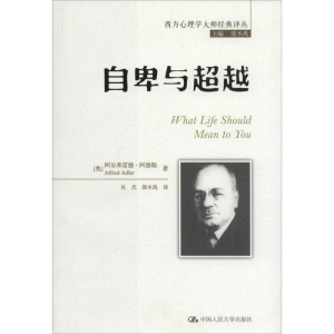 醉染图书自卑与9787300178073