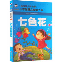 [M]七色花 注音彩图版-9787565846519