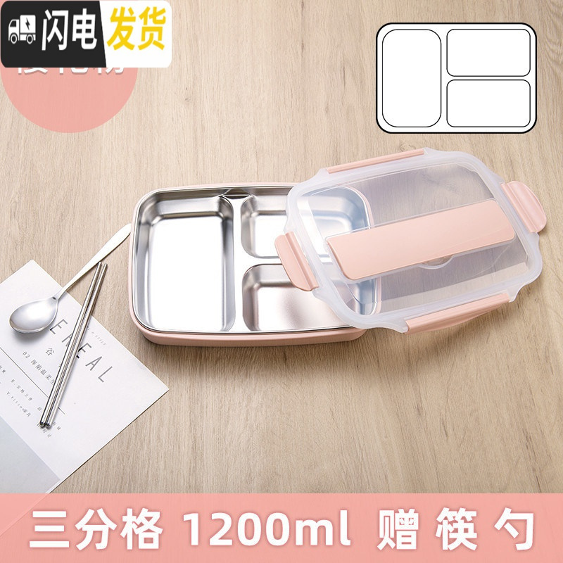 三维工匠304不锈钢保温饭盒学生分隔式上班族便携分格食堂餐盒便当盒 樱花粉-中号三格-1200(收藏送筷勺)