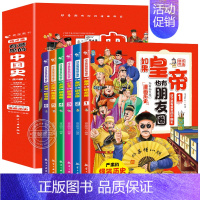 有意思的中国史全套6册 [正版]如果皇帝也有朋友圈 这才是有意思的中国史全套6册半小时漫画历史三四五六年级必读的课外书趣
