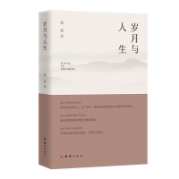 正版新书]岁月与人生张帆9787512693616