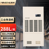 民丰MF-288CZKT工业除湿机抽湿机适用面积288-650平方车间仓库地下室大功率吸湿器