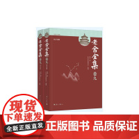 老舍全集 卷九 抗日话剧 漓江出版社 老舍 著 北京市老舍研究会 编 作家作品集 文学作品集