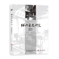 音像绍兴鲁迅研究2021编者:周玉儿|责编:章斯睿