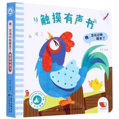 [N]瞧农场动物醒来了(精)/触摸有声书-9787545477061