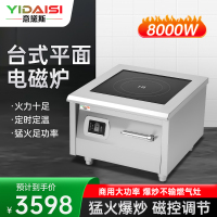 意黛斯(YIDAISI)商用电磁炉 8000W大功率电磁炉8KW商业平面电磁爆炒炉 8000瓦电磁大锅灶 YDS-8PM